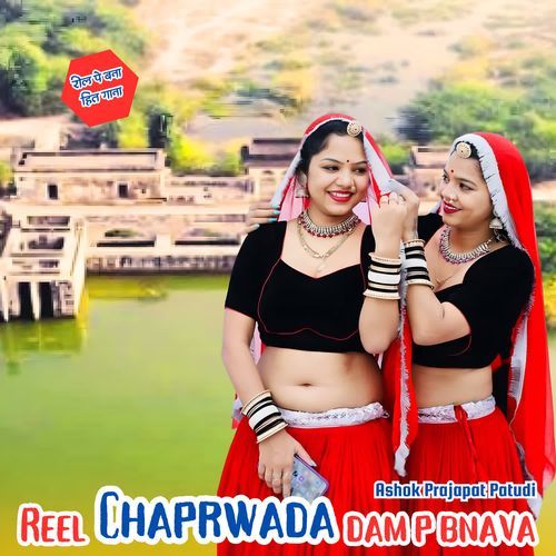 Reel Chaprwada dam p bnava