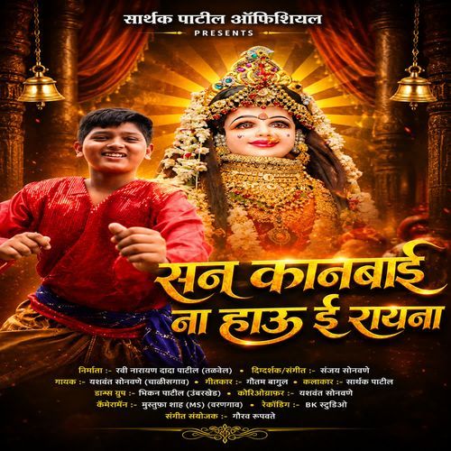 SAN KANBAI NA HAU E RAYANA