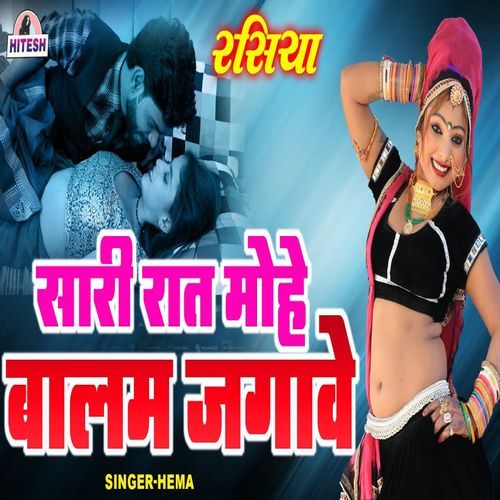 Saari Raat Mohe Balam Jagawe