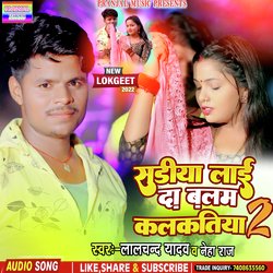 Sadiya laida balam kalkatiya (Bhojpuri)-KAMbdwNpdng