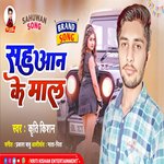 Sahuwan Ke Mal (Bhojpuri Song)