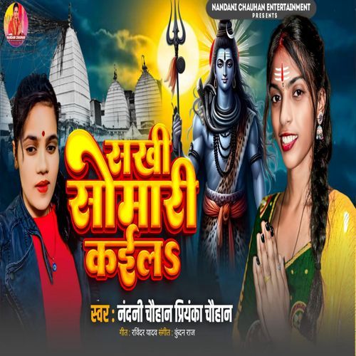 Sakhi Somari Kaila