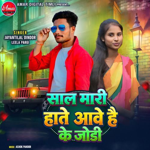 Sal Mari Hate Aave He Ke Jodi