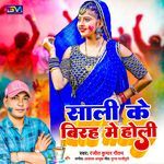 Sali Ke Birah Me Holi