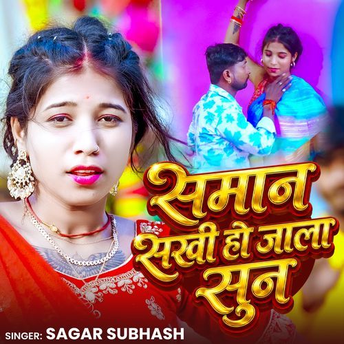 Saman Sakhi Ho Jala Sun