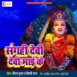 Sanghi Devi Mai Ke