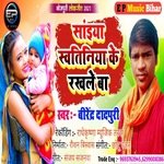 Saniya sawtiniya ke rakhle ba