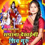 Sapana Dekhaini Shiv Guru