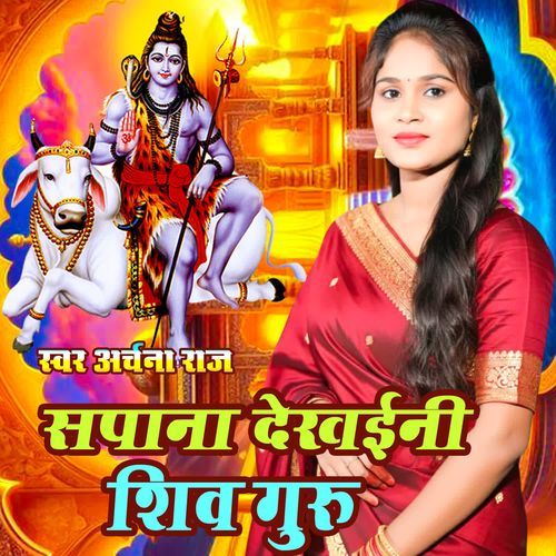 Sapana Dekhaini Shiv Guru