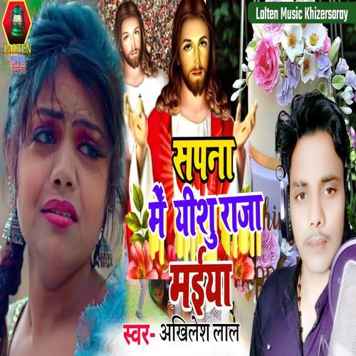 Sapna Me Yeshu Raja Maiya