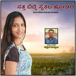 Satta Bidne Saicala Hodada