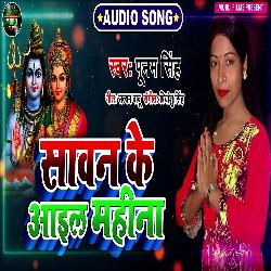 Savan ke Mahina Aeil (BolBam Song)-SAcBWQIFX0c