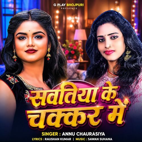 Sawatiya Ke Chakkar Me