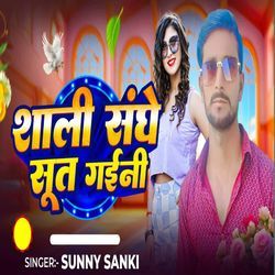 Shali Sanghe Sut Gaini