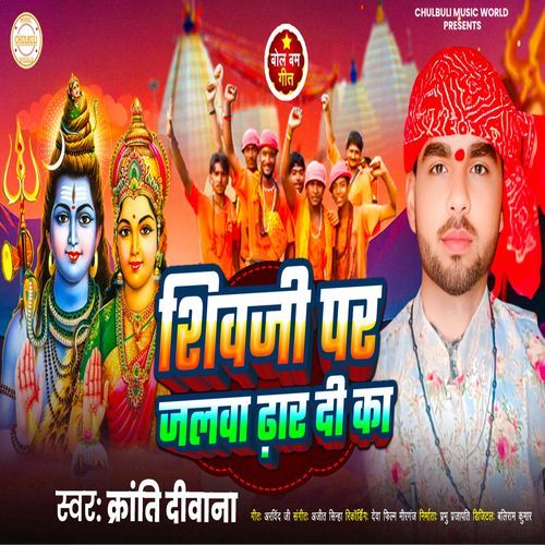 Shivji Per Jalva Dhar Dihi Ka