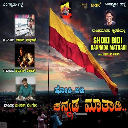 Shoki Bidi Kannada Mathadi