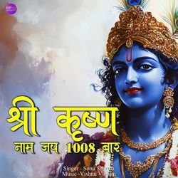 Shree Krishna Naam Jap 1008 Baar-PQEYXCNFXwQ