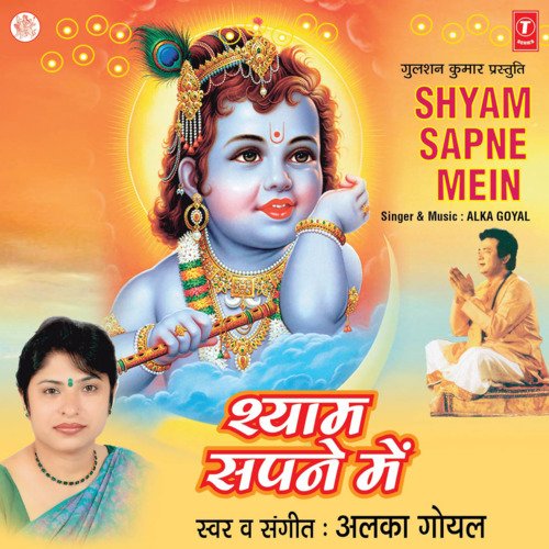 Shyam Sakhi Sapne Mein