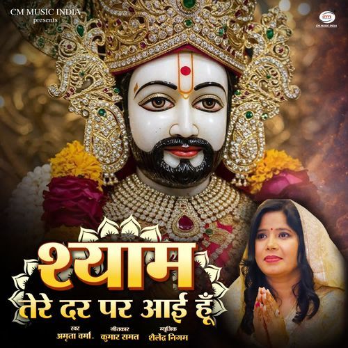 Shyam Tere Dar Pe Aai Hun