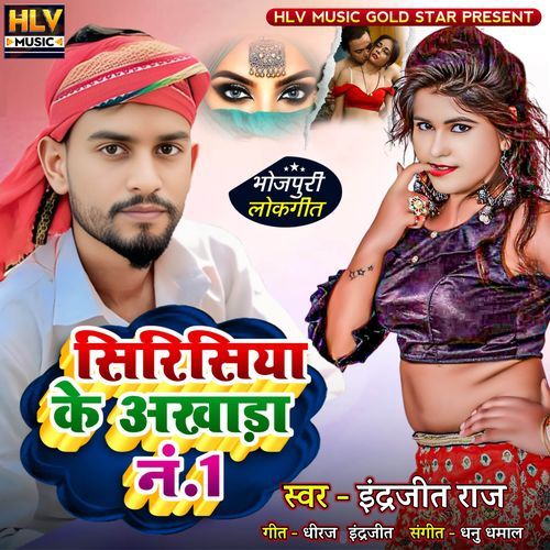 Sirisiya Ke Akhara No1