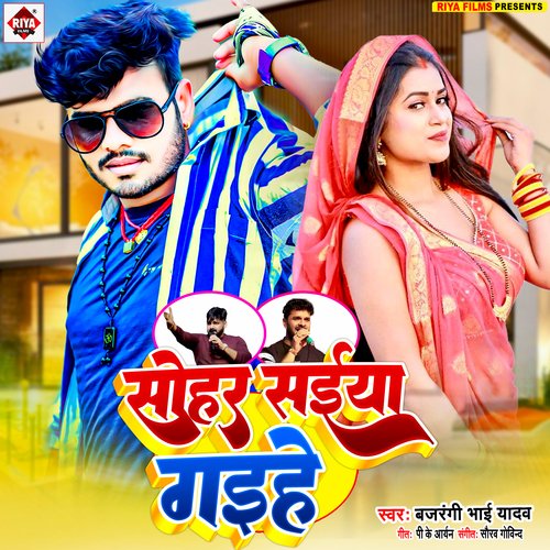 Sohar Saiya Gaihe (Bhojpuri)