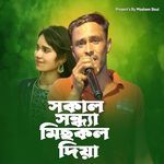 Sokal Sondha Misscall Diya