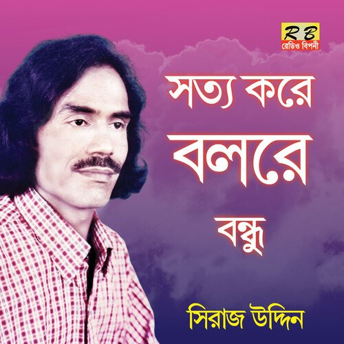 Sotto Kore Bolore Bondhu (Bengali Song)