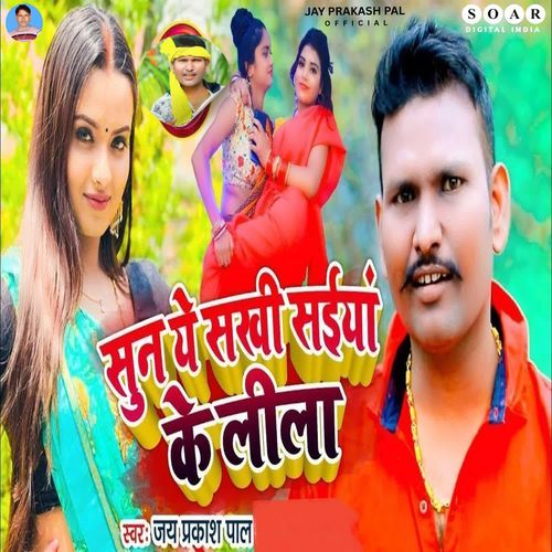 Suna Ye Sakhi Saiya Ke Khela