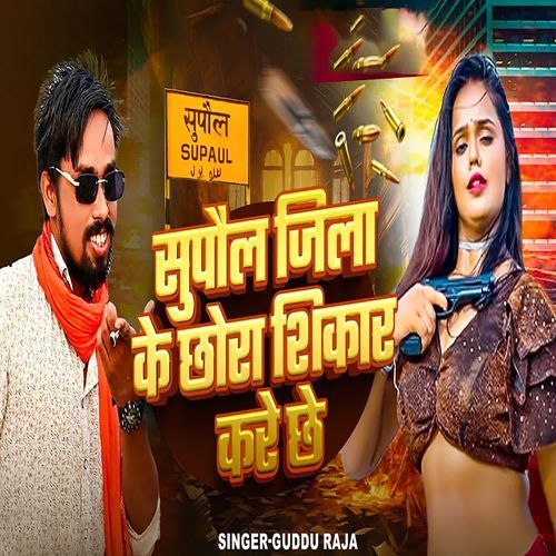 Supaul Jila Ke Chhora Shikar Kare Chhe