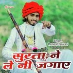 Surta Ne Le Ni Jayega