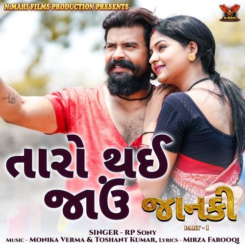 Taro Thai Jau (From "Janki Part -1")