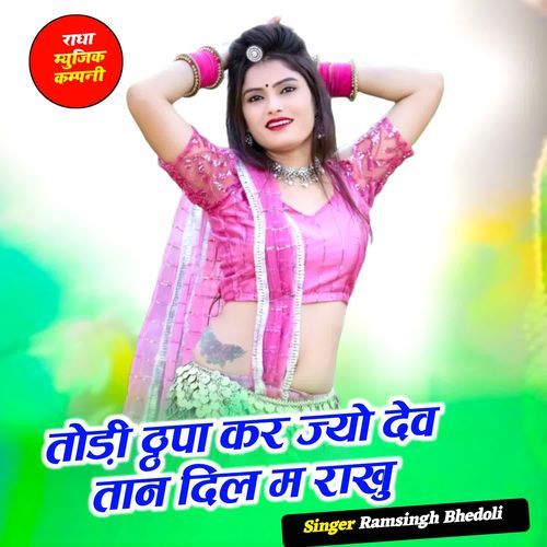 Todi Krupa Kar Jyo Dev Tan Dil M Rakhu