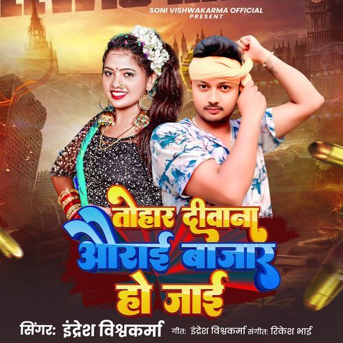 Tohar Diwana Aurai Bazar Ho Jaai