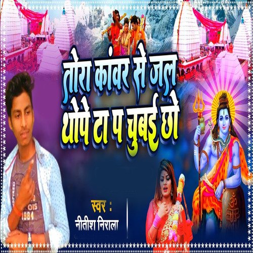 Tora Kawar Se Jal Thope Thope Chhuwai