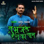 Tu Bhajale Hari Ka Name