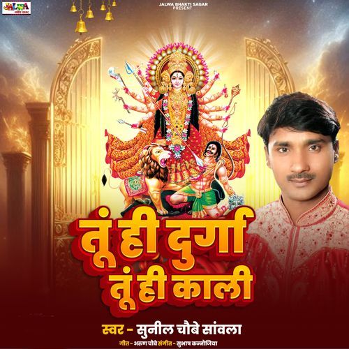 Tuhi Durga Tuhi Kali