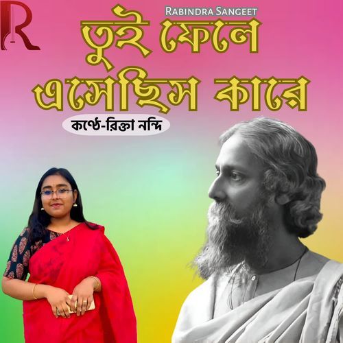 Tui Phele Eshechish Kare