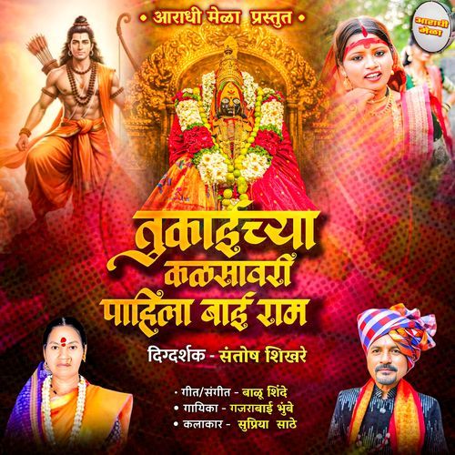 Tukaichya Kalsavari Pahila Bai Ram