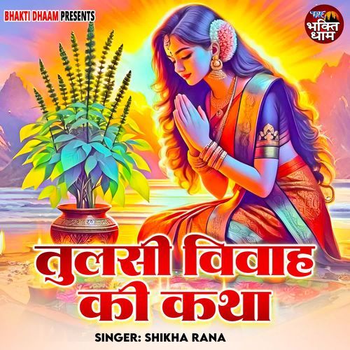 Tulsi Vivah ki Katha