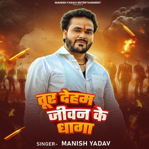 Tur Deham Jivan Ke Dhaga