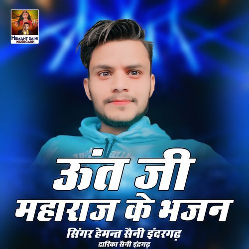 Ut Ji Maharaj Ke Bhajan
