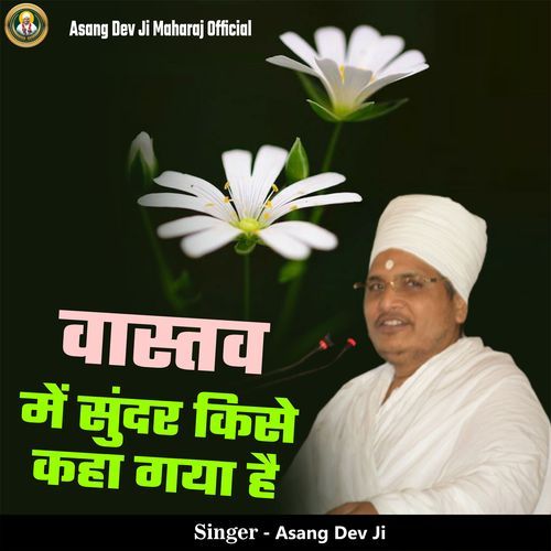 Vastav Me Sundar Kise Kaha Jata Hai
