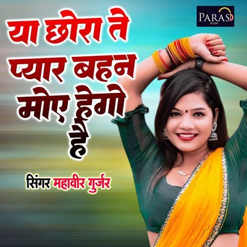 Ya Chhora Te Pyar Bahan Moye Hego Hai