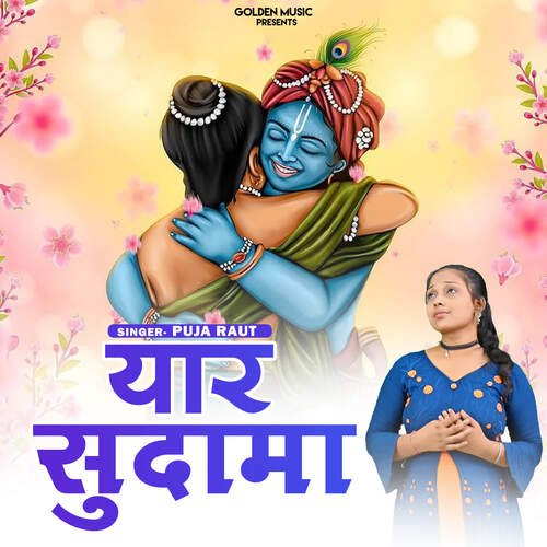 Yaar Sudama