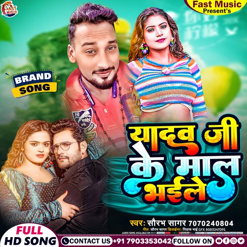Yadav Ji Ke Maal Bhaile (Bhojpuri Song)