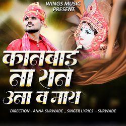 kanbai Na San Una Va Maay