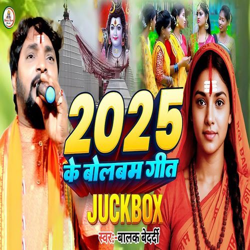 2025 Ke Bolbam Geet Juckbox