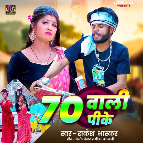70 Wali Pike