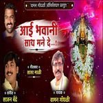 Aai Bhawani Sath Mane De