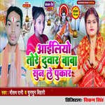 Aailiyo Tore Duar Baba Sun Le Pukar